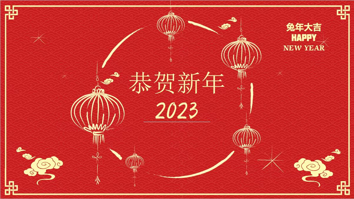 鞍勤、溫泉、公服集團(tuán)黨委書記、董事長(zhǎng)王銘輝致【2023新年賀詞】