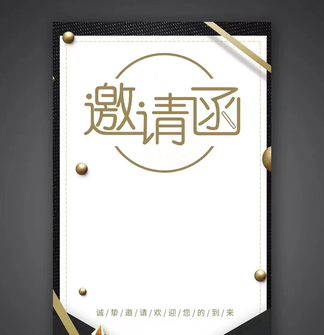 共進(jìn)、共贏、共發(fā)展！鞍勤、溫泉、公服集團(tuán)召開(kāi)供應(yīng)商大會(huì)，在此向您發(fā)出誠(chéng)摯的邀請(qǐng)，期待您的光臨。