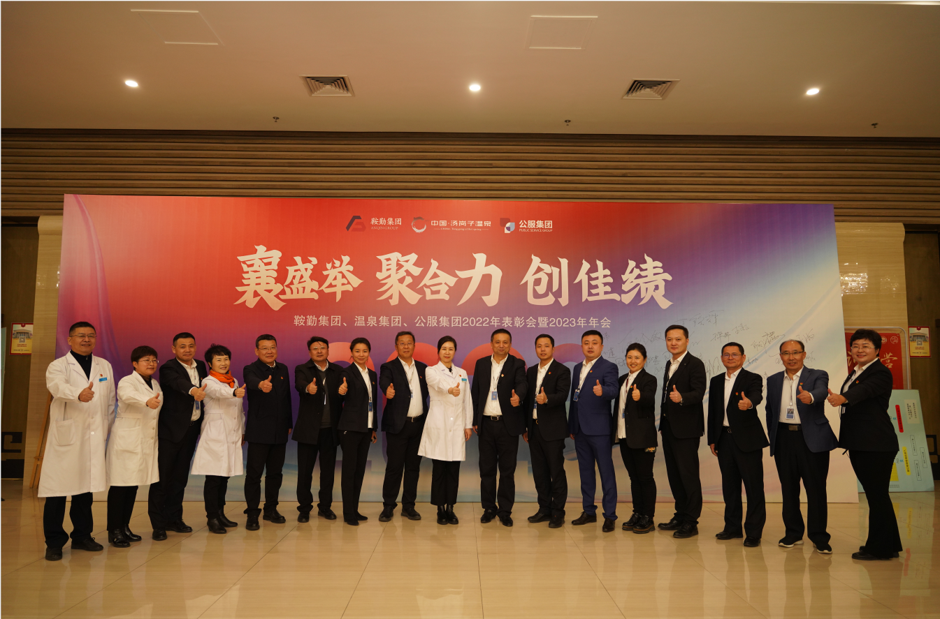 “襄盛舉 聚合力 創(chuàng)佳績(jī)” 鞍勤集團(tuán)、溫泉集團(tuán)、公服集團(tuán)2023年 文藝演出盛大啟幕