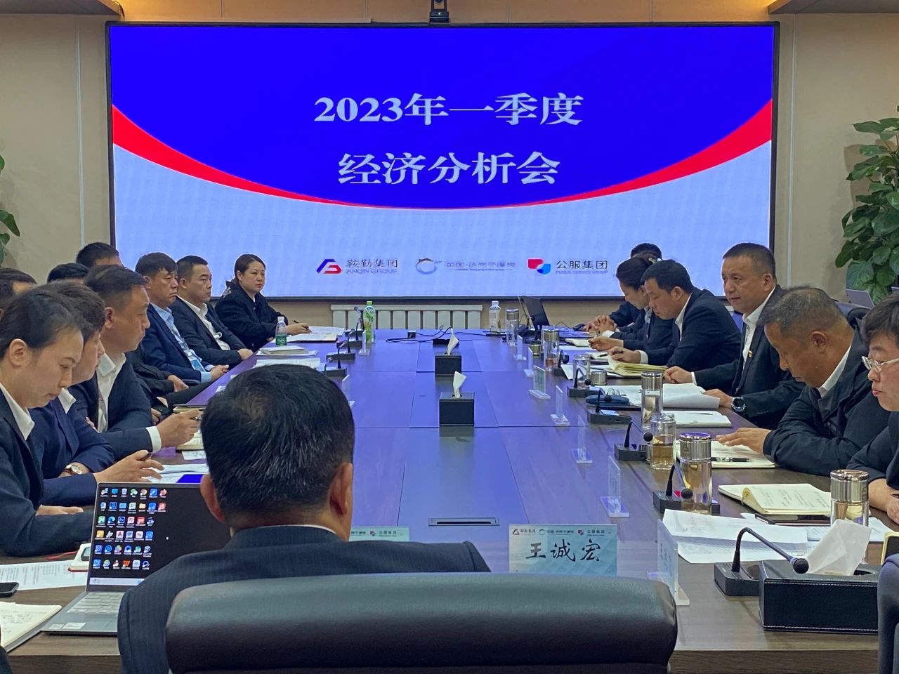 鞍勤、溫泉、公服集團(tuán)召開(kāi)2023年一季度經(jīng)濟(jì)分析會(huì)