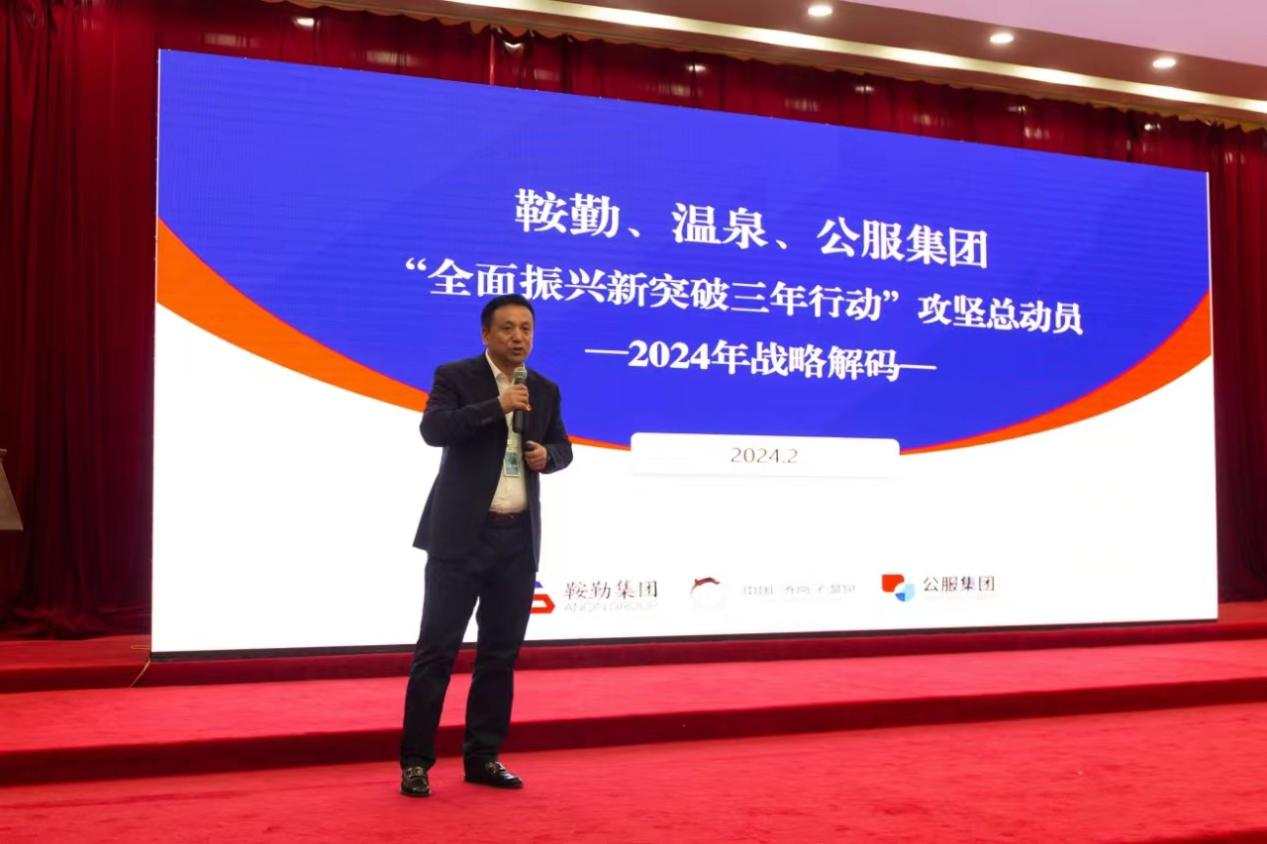 “全面振興新突破三年行動(dòng)”攻堅(jiān)總動(dòng)員--2024年管理干部大講堂開年第一講！